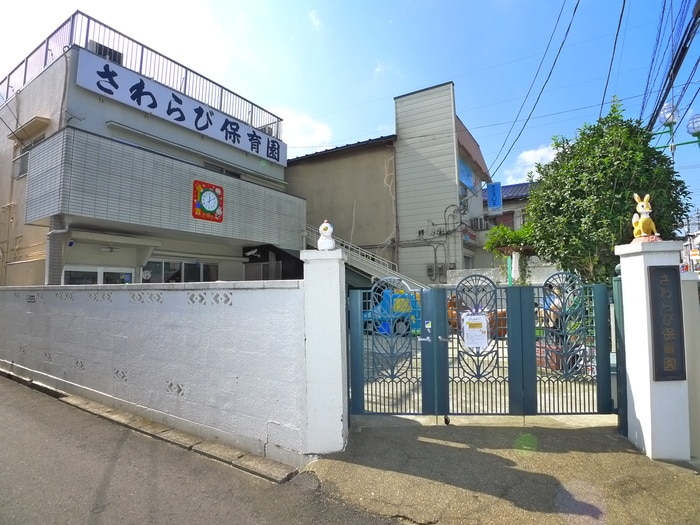 さわらび保育園(幼稚園/保育園)まで340m ウッドベル