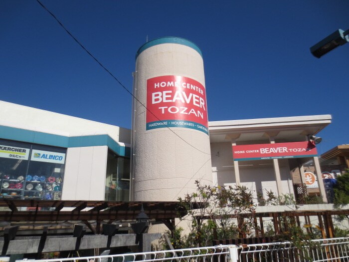 ビーバートザン小田原店(電気量販店/ホームセンター)まで937m 植村アパ－ト２