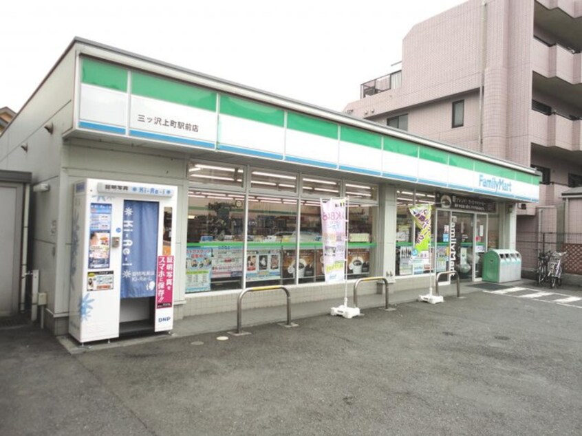 ファミリーマート三ツ沢上町駅前店(コンビニ)まで800m パレス安西壱番館
