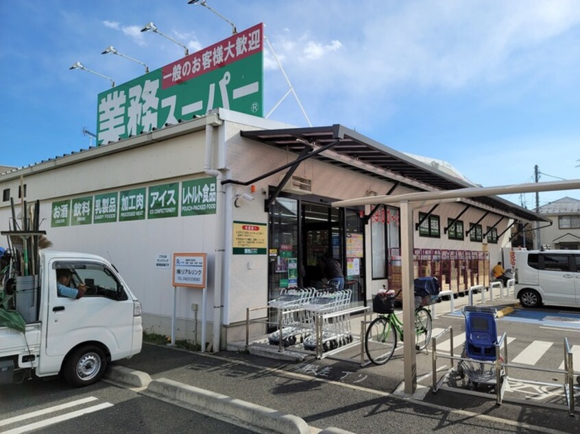 業務スーパー　新座石神店(スーパー)まで331m サンライズⅡ