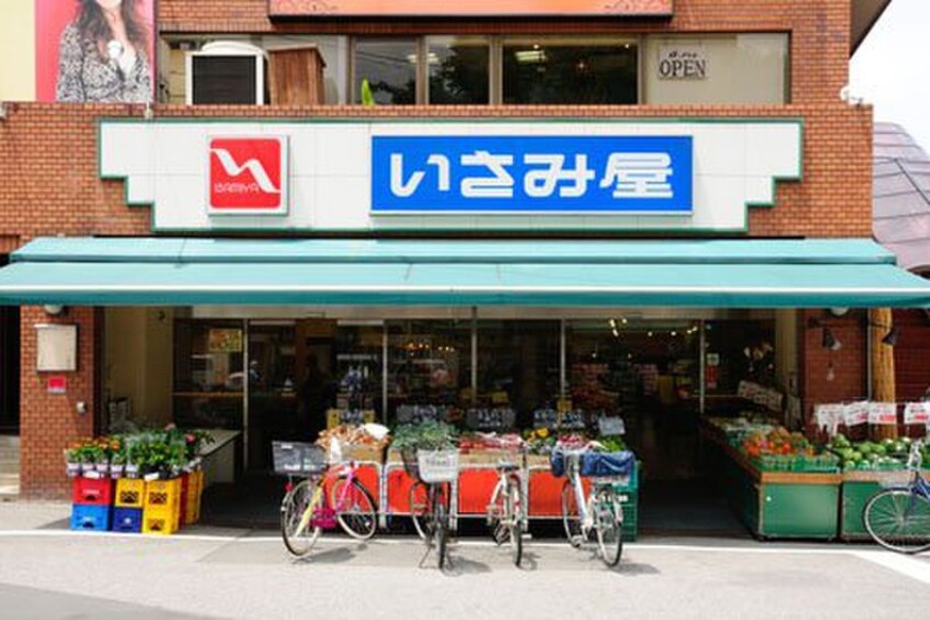 いさみ屋要町店(スーパー)まで130m エクセラン池袋