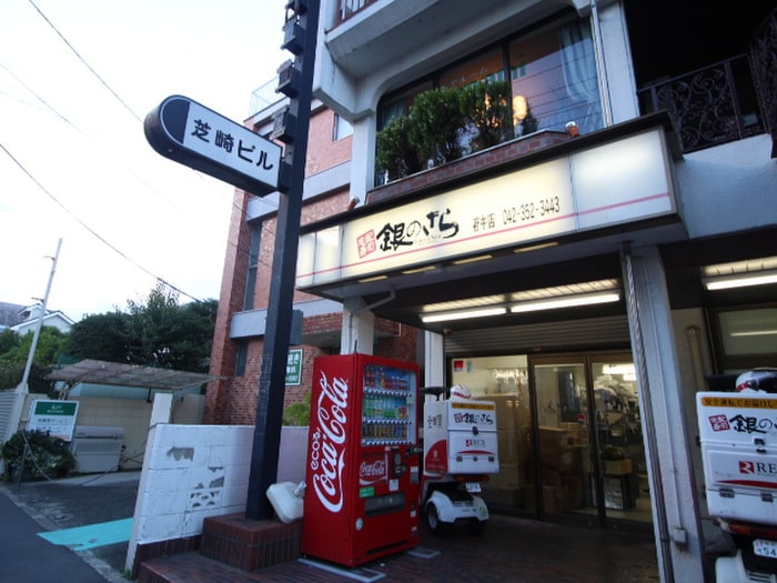銀のさら府中店(その他飲食（ファミレスなど）)まで650m ペニ－レイン