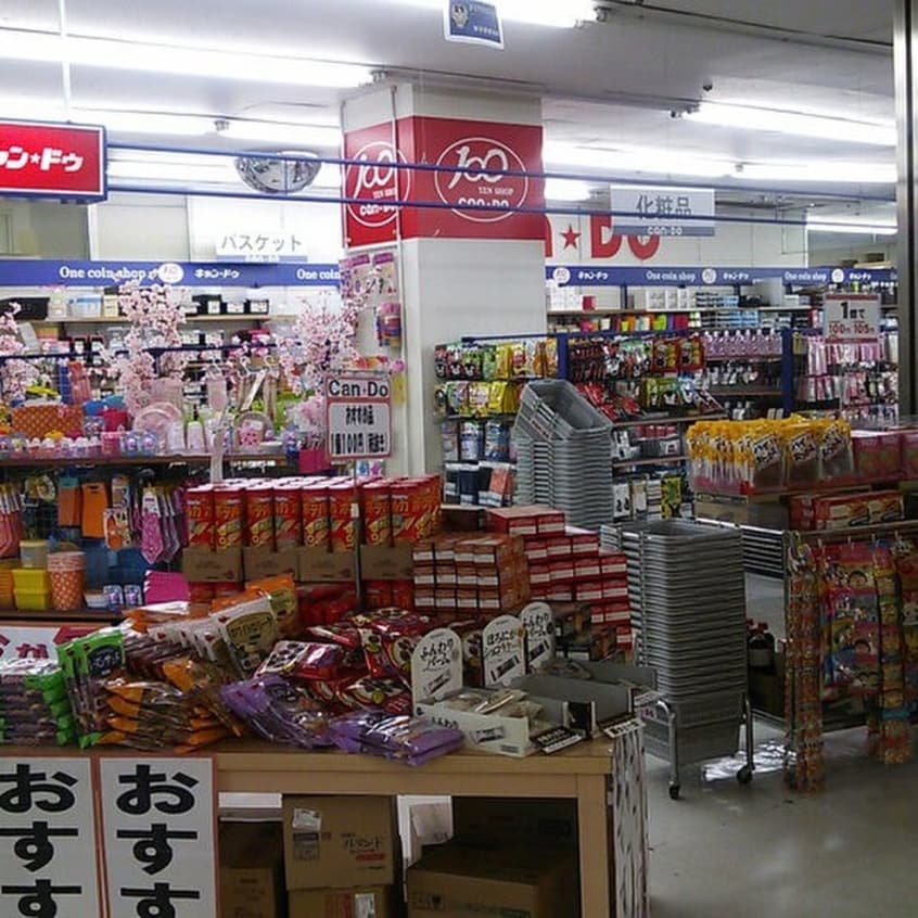 キャンドゥ 鶴間店(100均)まで815m ディオニソス
