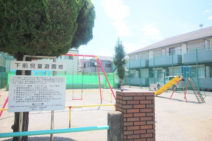 下前児童遊園地(公園)まで150m 戸田公園ステイタス