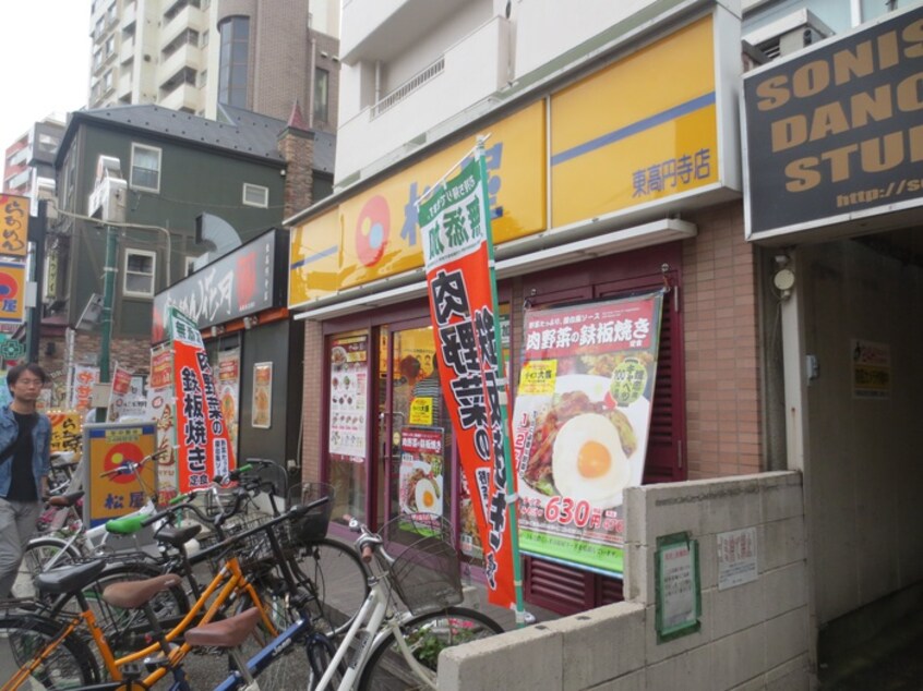 松屋　東高円寺店(その他飲食（ファミレスなど）)まで315m コスモリード東高円寺レジデンス