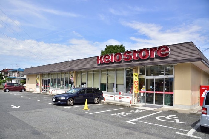 京王ストア 駒井店(スーパー)まで650m プティメゾンＫ＆Ｋ