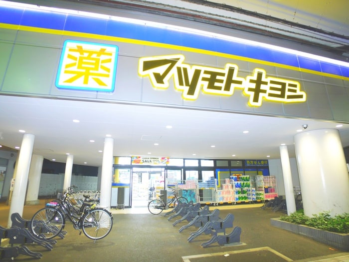 マツモトキヨシ梅島駅前(ドラッグストア)まで532m ライフタウン西新井