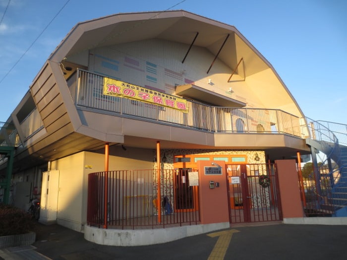 木の子保育園(幼稚園/保育園)まで604m カ－サつきみ野