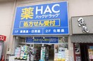 ハックドラッグ戸塚東口店(ドラッグストア)まで851m ＢＥＬＬＡＶＩＳＴＡ戸塚