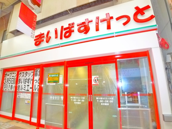 まいばすけっと(スーパー)まで160m 金城ビル