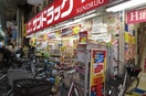 サンドラッグ 大山ハッピーロード店(ドラッグストア)まで350m OAK EAST HILLS