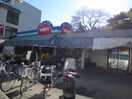 魚七鴨居店(スーパー)まで270m さくらハイツ
