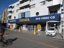 TSUTAYA鴨居店(ビデオ/DVD)まで270m さくらハイツ