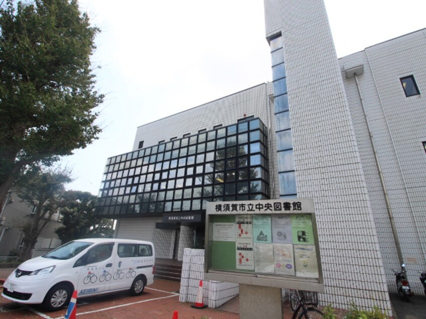 横須賀市立中央図書館(図書館)まで280m アップタウン