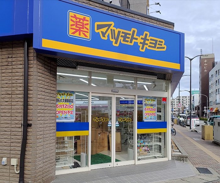 マツモトキヨシ新大久保駅前店(ドラッグストア)まで364m ロックハイムⅢ