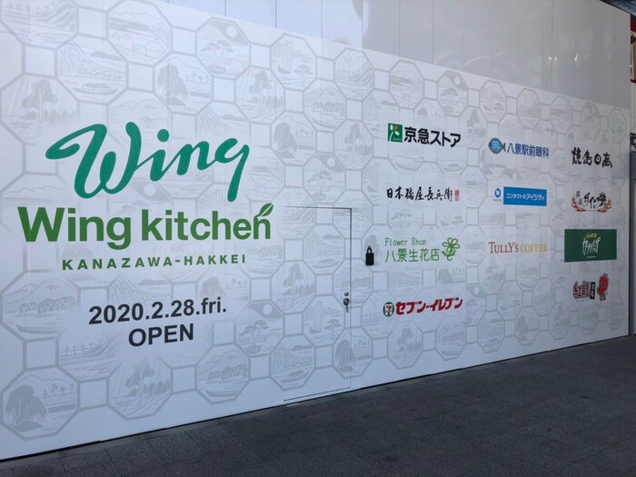 Wing　金沢八景駅店(スーパー)まで489m ブル－シップ