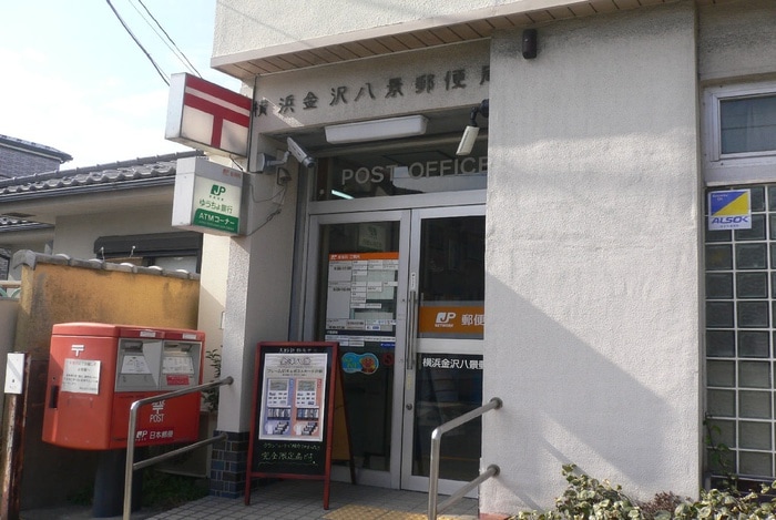 金沢八景郵便局(郵便局)まで168m ブル－シップ