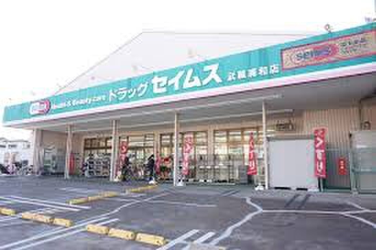 セイムス(ドラッグストア)まで220m フランメゾン武蔵浦和