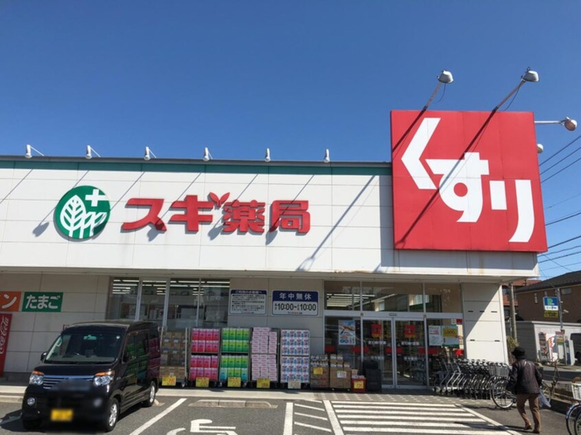 スギ薬局(ドラッグストア)まで330m カーサ ポンテ