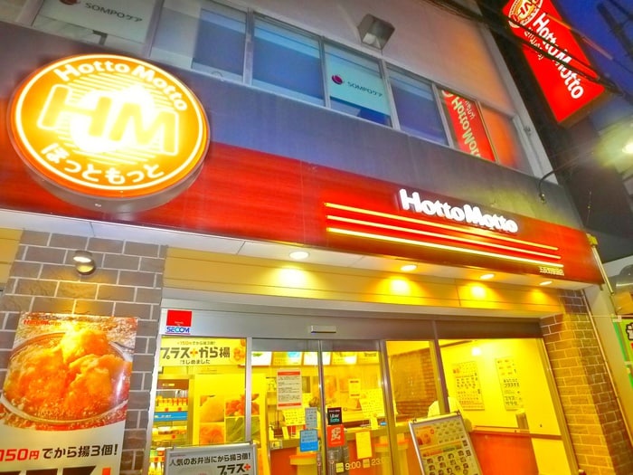 ほっともっと(弁当屋)まで500m カルム・ケ－ティ－