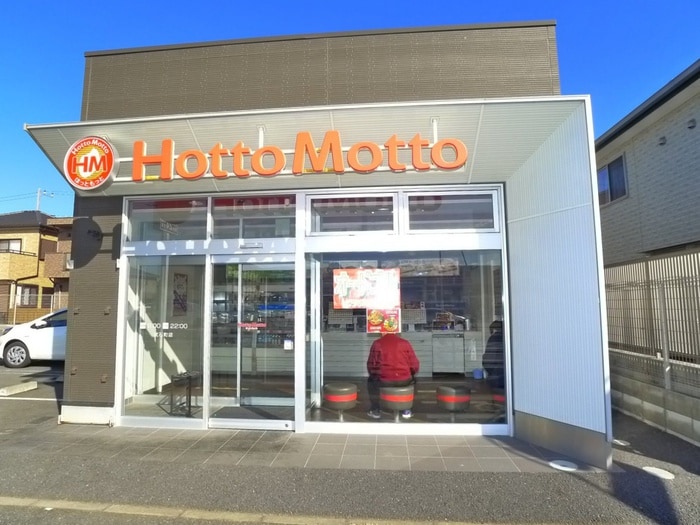 ほっともっと(弁当屋)まで900m Ｙ－ＨｏｕｓｅⅡ