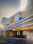 ニットーモール(ショッピングセンター/アウトレットモール)まで750m Ｆｕｔｕｒ　Ｍｉｒａｋｕｍａ