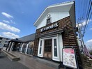 星之珈琲店入間店(カフェ)まで350m ハイツ中村