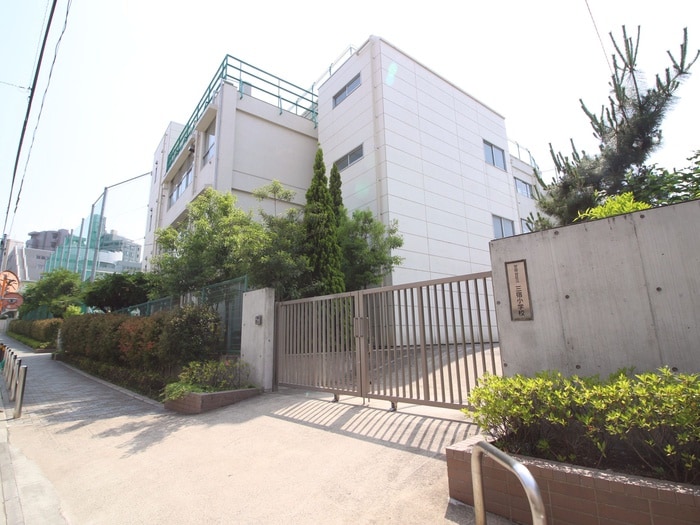 三宿小学校(小学校)まで230m ハピネス三宿