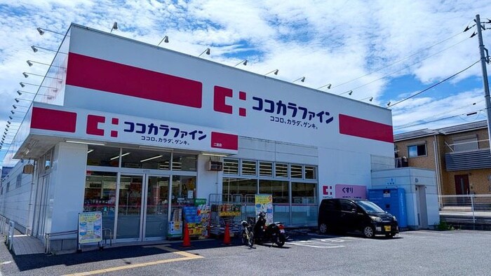 ココカラファイン二宮店(ドラッグストア)まで750m ハイネス井上