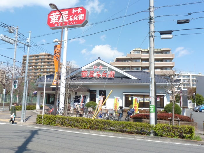 華屋与兵衛(その他飲食（ファミレスなど）)まで660m ウエストハイツ