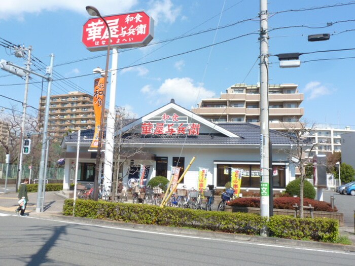 華屋与兵衛(その他飲食（ファミレスなど）)まで660m ウエストハイツ