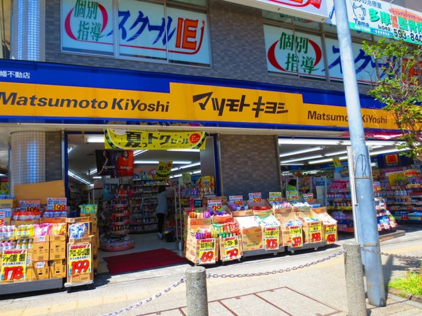 マツモトキヨシ 高幡不動店(ドラッグストア)まで605m ドリ－ムハイツ