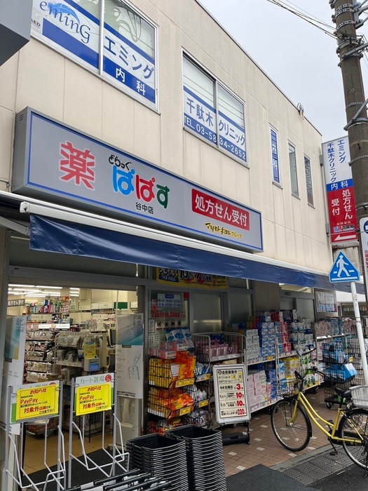 物件(ドラッグストア)まで140m ジュネ谷中