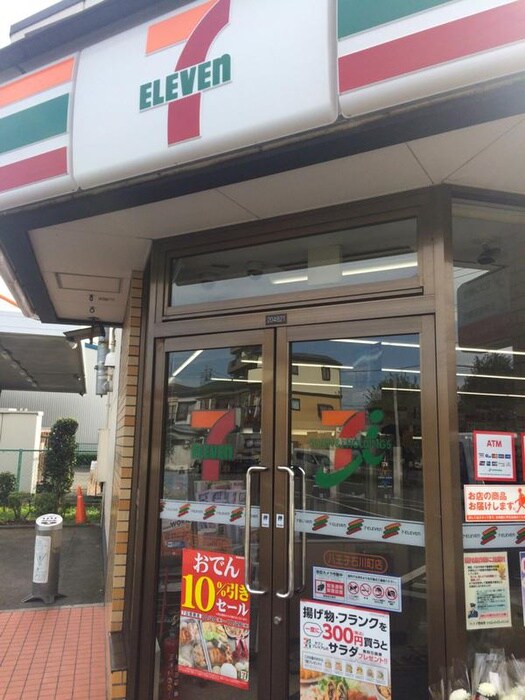 セブンイレブン八王子石川町店(コンビニ)まで500m ハウスオブアリス