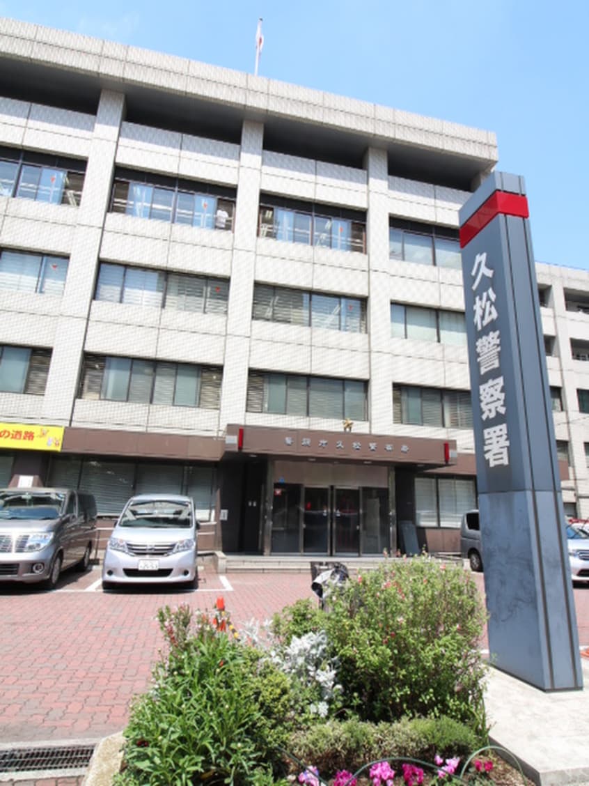 久松警察(警察署/交番)まで50m カスタリア人形町