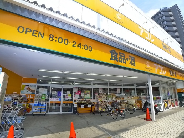 アコレ(スーパー)まで641m メゾン細田