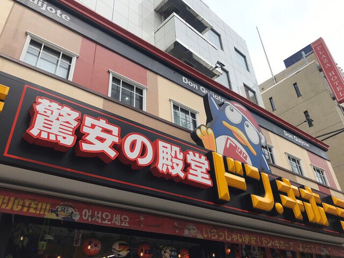 ドン・キホーテ　新大久保駅前店(ディスカウントショップ)まで351m ナビ新宿