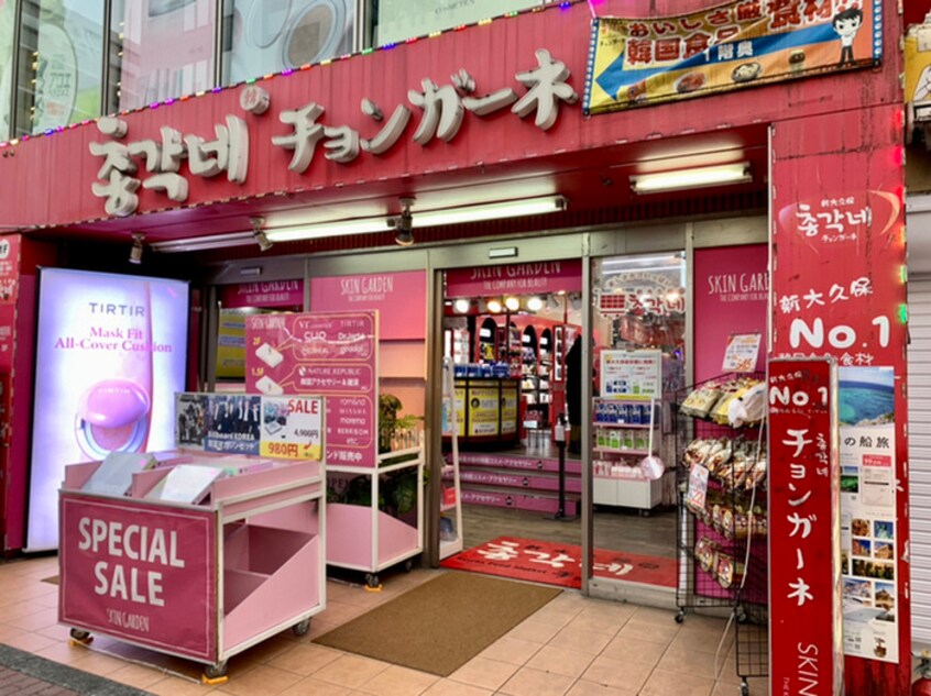 チョンガーネ(スーパー)まで86m ナビ新宿