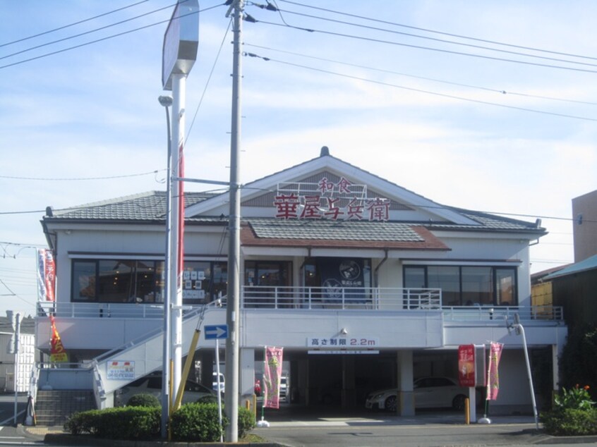 華屋与兵衛 鶴見市場店(ファストフード)まで270m ステラアルピナ