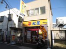 松屋矢向店(ファストフード)まで303m ハレウェレフ－