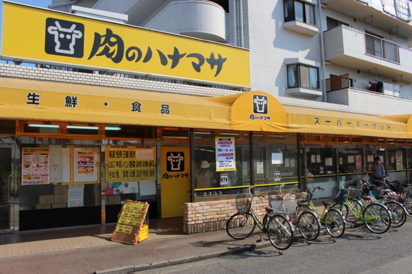 肉のハナマサ矢向店(スーパー)まで442m ハレウェレフ－