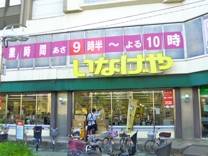 いなげや　新宿小滝橋店(スーパー)まで318m YIAN HOUSE高田馬場