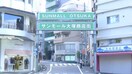 サンモール大塚商店街(その他飲食（ファミレスなど）)まで96m プレミアステ－ジ大塚