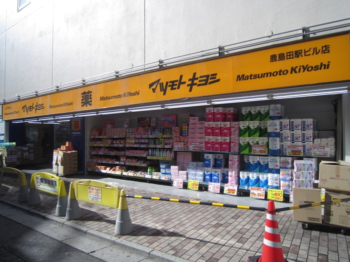 マツモトキヨシ鹿島田駅ビル店(ドラッグストア)まで560m アルファメゾン