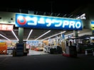 コーナンPRO(電気量販店/ホームセンター)まで17m 友ビル２号