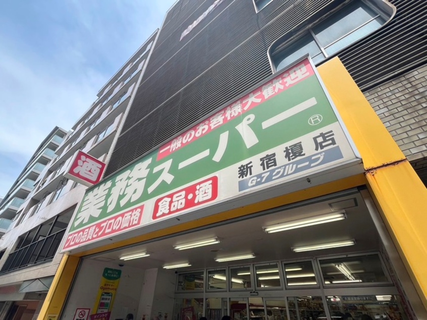 業務スーパー(スーパー)まで390m Ｈｅｒｍｅ神楽坂