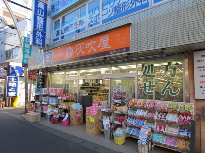 灰吹屋薬局(ドラッグストア)まで260m Timber　Apartment