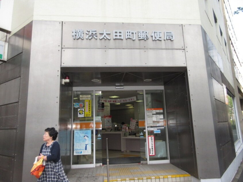 横浜太田郵便局(郵便局)まで50m レジディア横濱関内