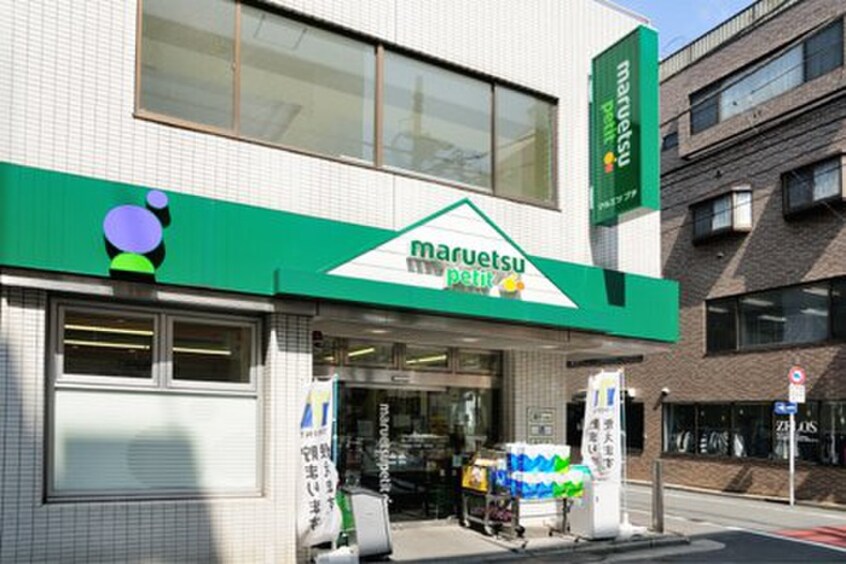 マルエツプチ富ヶ谷店(スーパー)まで350m クリスタル代々木公園