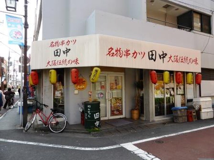 串カツ田中梅ヶ丘店(その他飲食（ファミレスなど）)まで301m プラムヒルズ